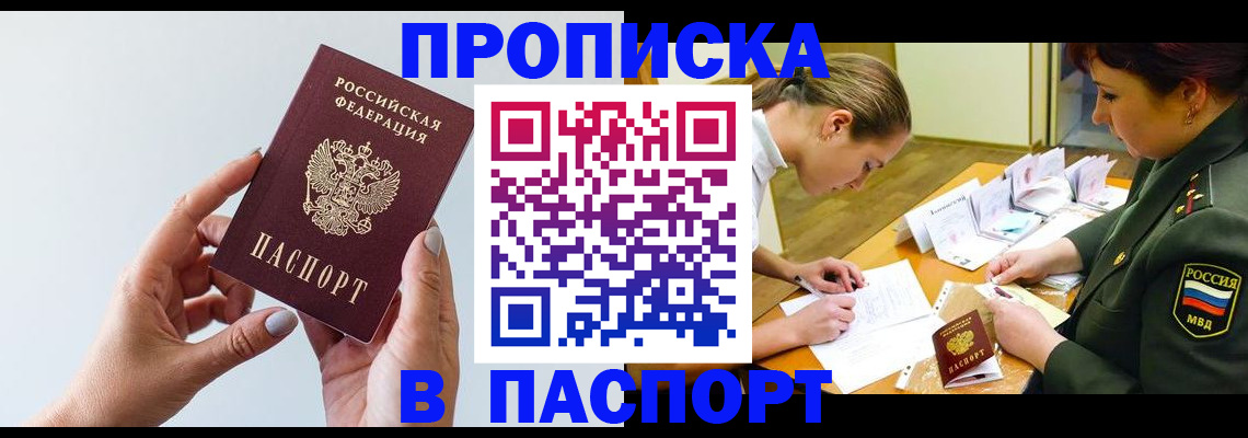 прописка для школы в Сунже
