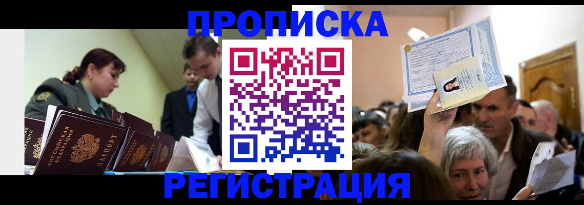 прописка в Сунже