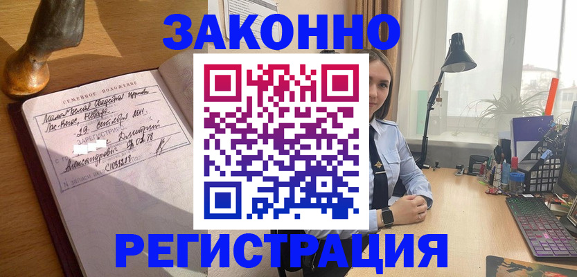 прописка от собственника в Сунже