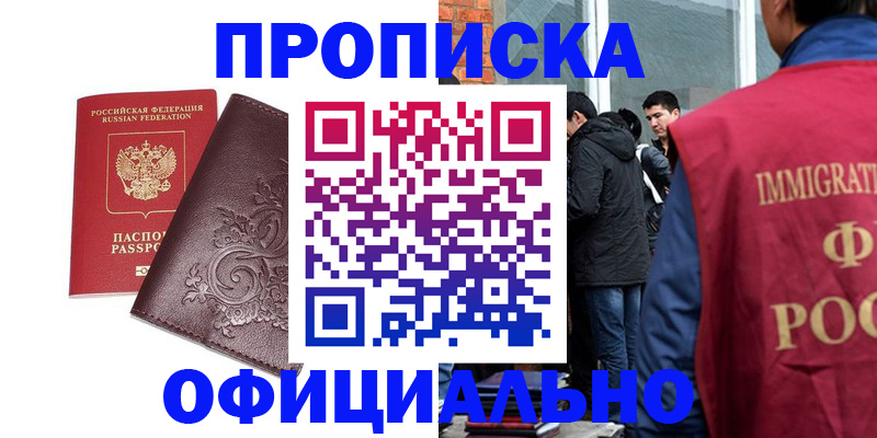 прописка гарантия в Сунже