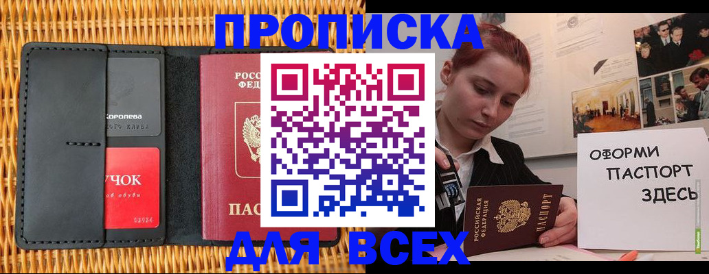 временная регистрация в Сунже